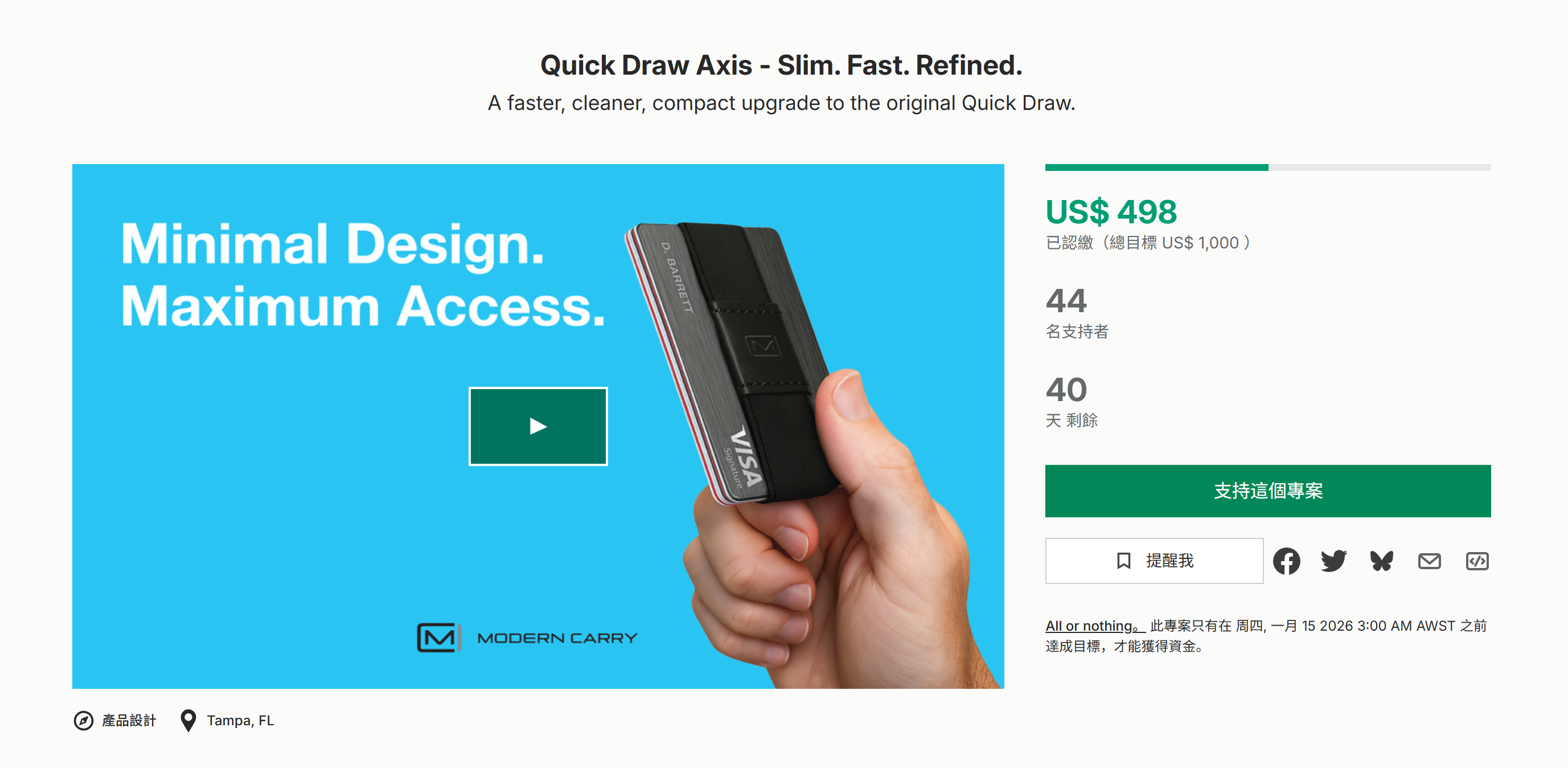 海外众筹-快速绘制轴-纤细。快。精炼 的