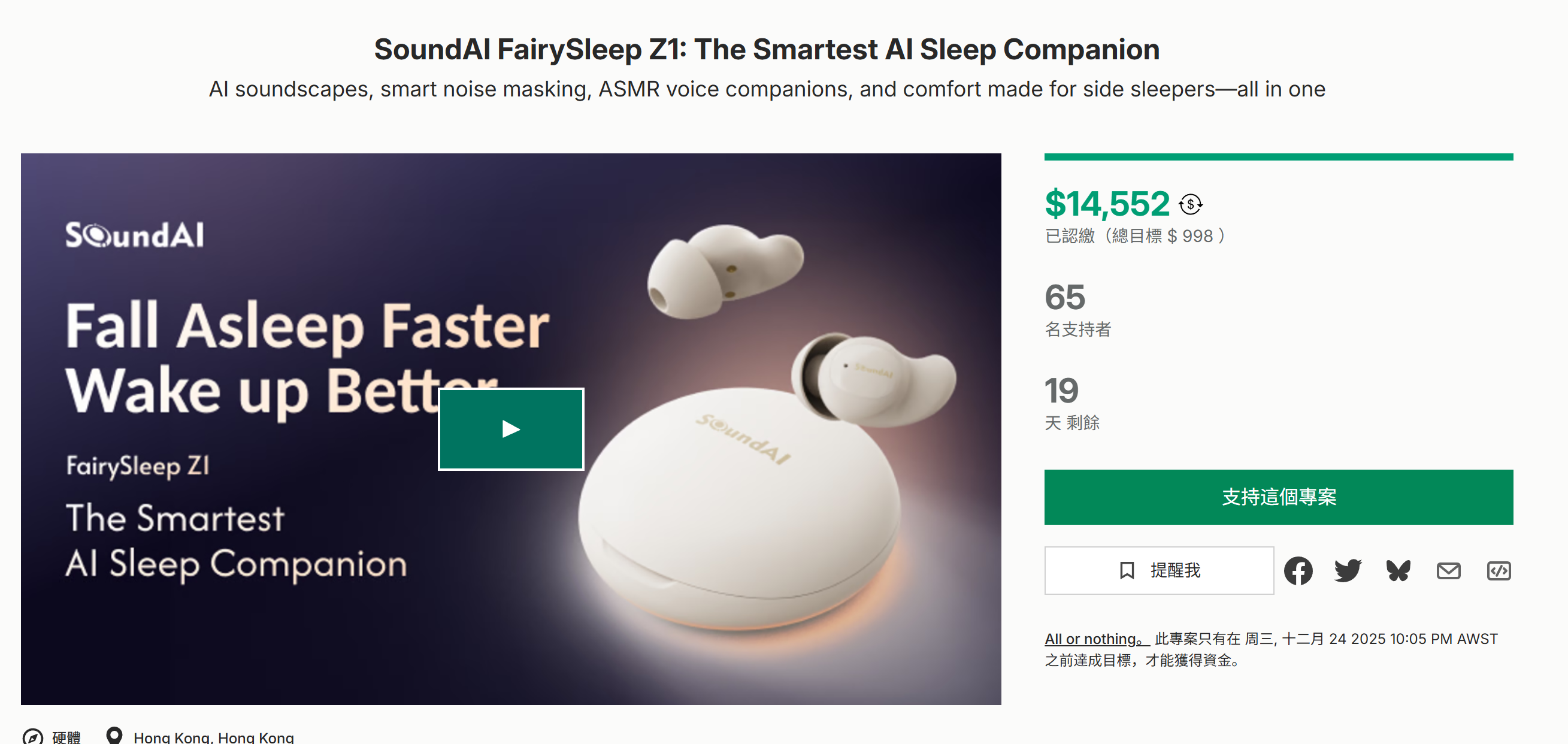 海外众筹-SoundAI FairySleep Z1：最智能的AI睡眠伴侣