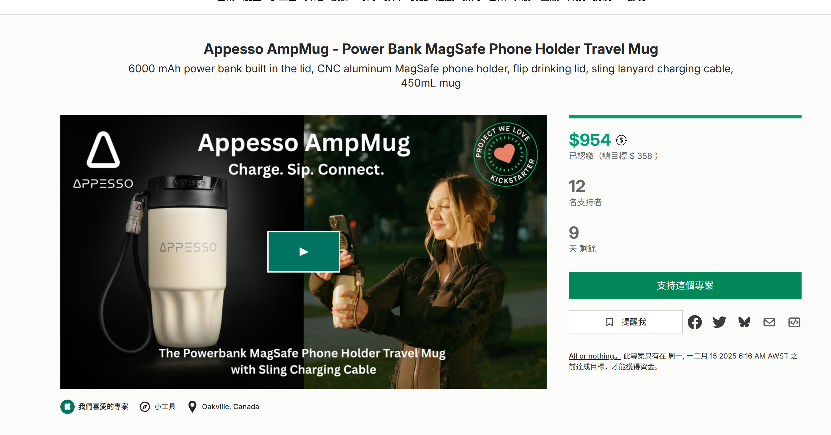 海外众筹-Appesso AmpMug-移动电源MagSafe手机支架旅行杯