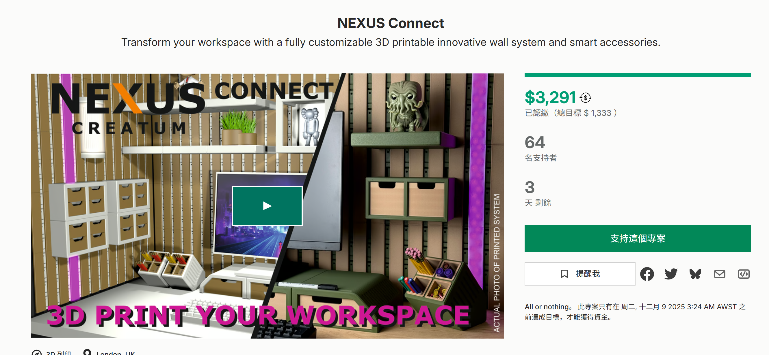 海外众筹-NEXUS连接