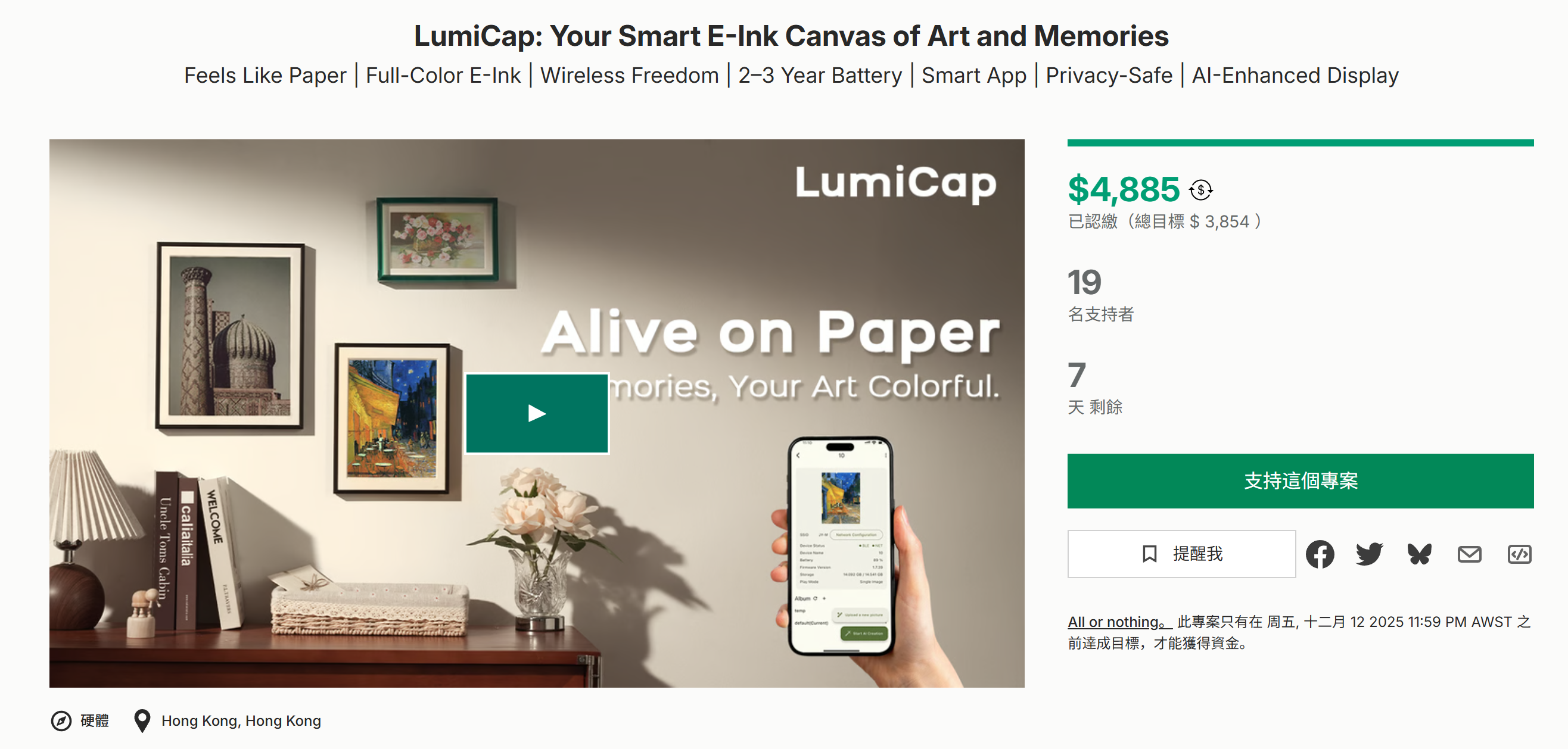 海外众筹-LumiCap：你的智能电子墨水艺术与记忆画布