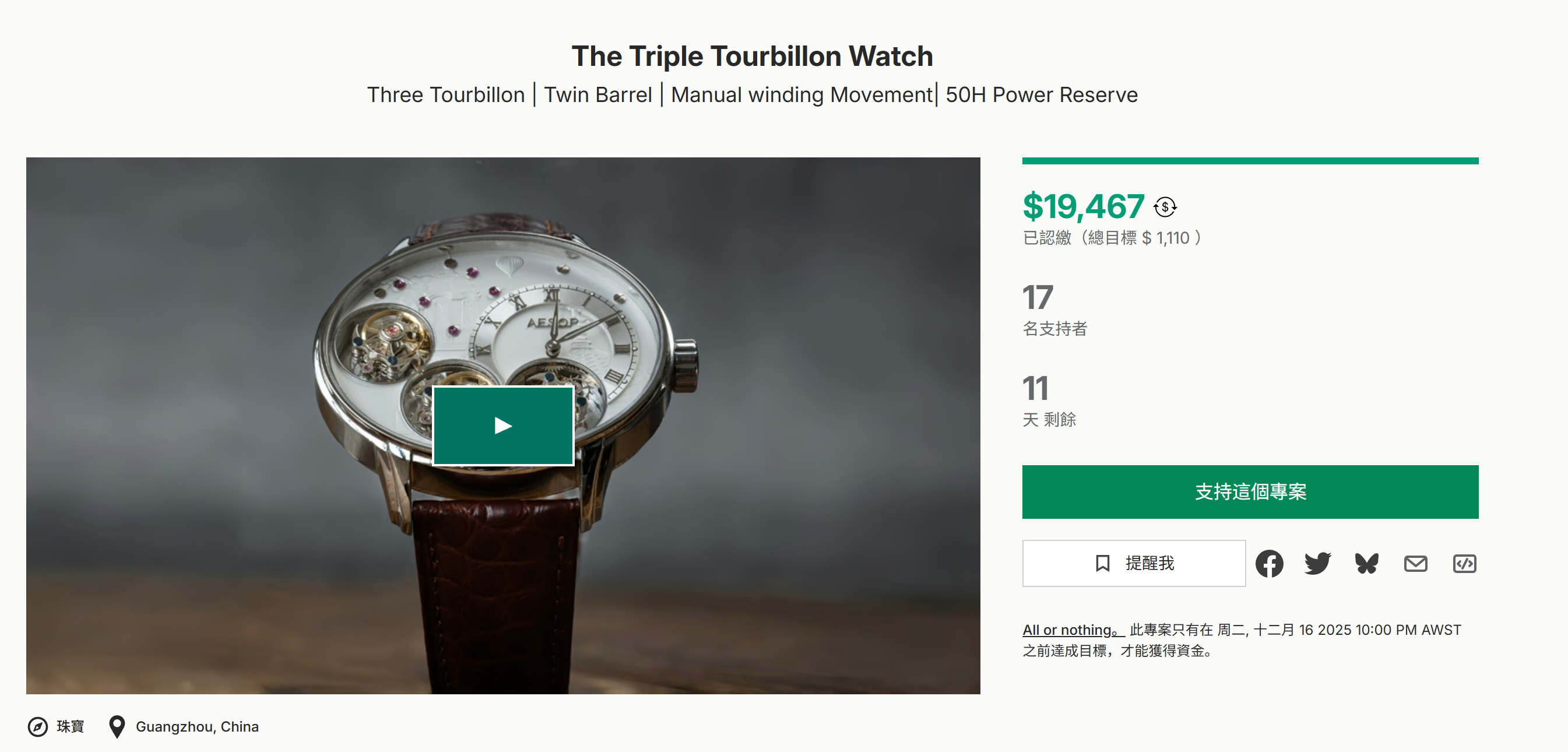 海外众筹-三重陀飞轮手表