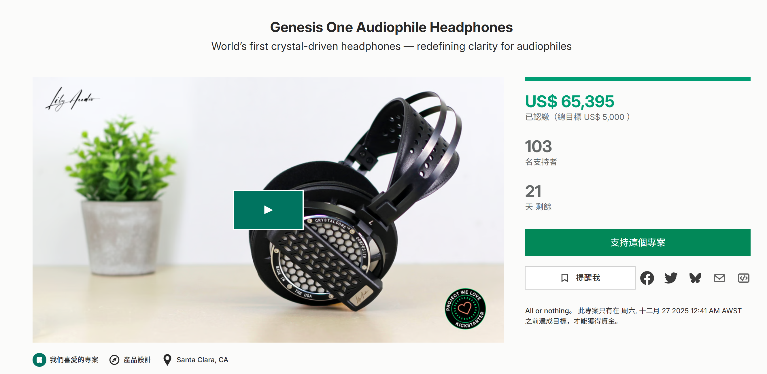 海外众筹-Genesis One发烧友耳机