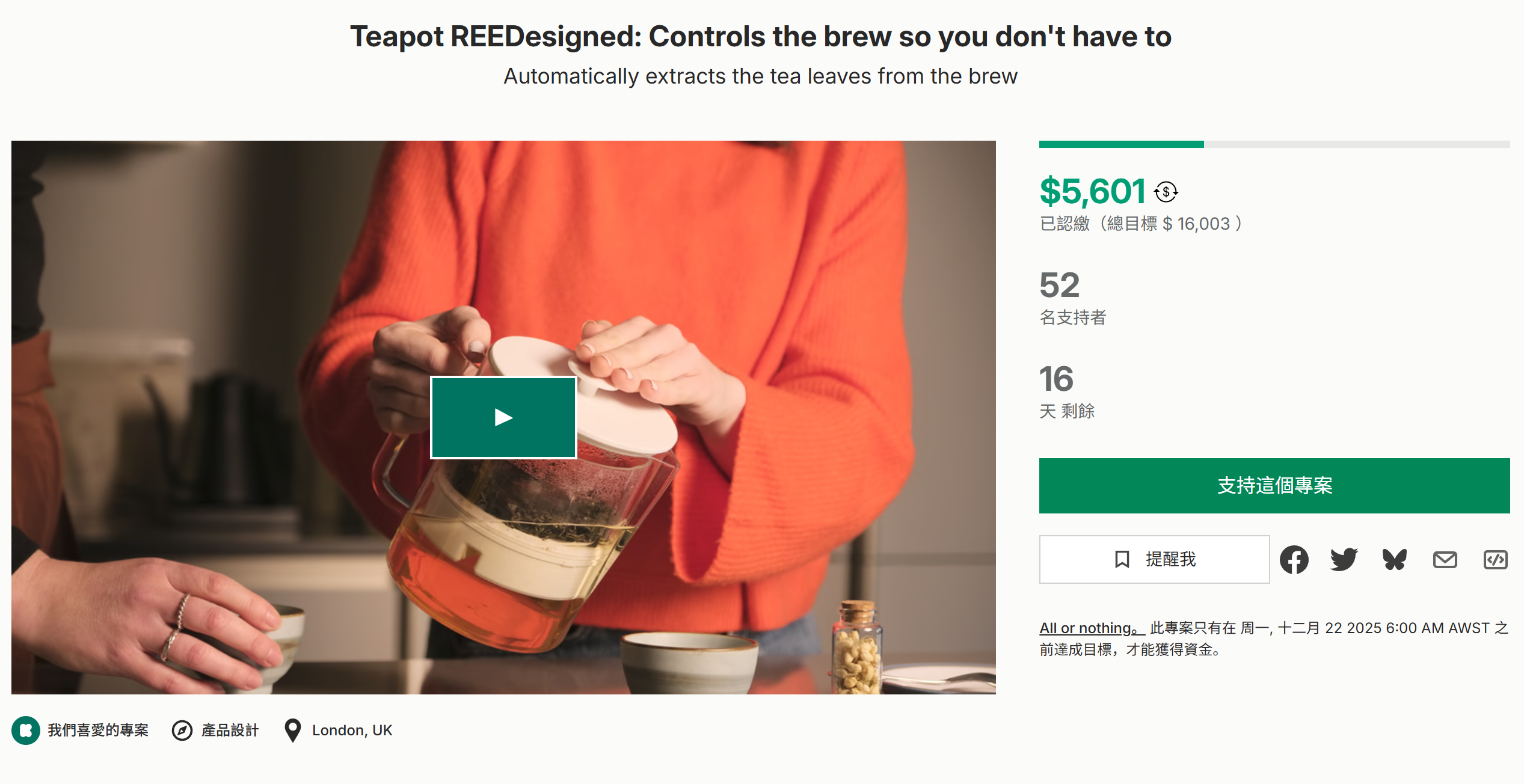 海外众筹-茶壶REEDesigned：控制冲泡，所以你不必