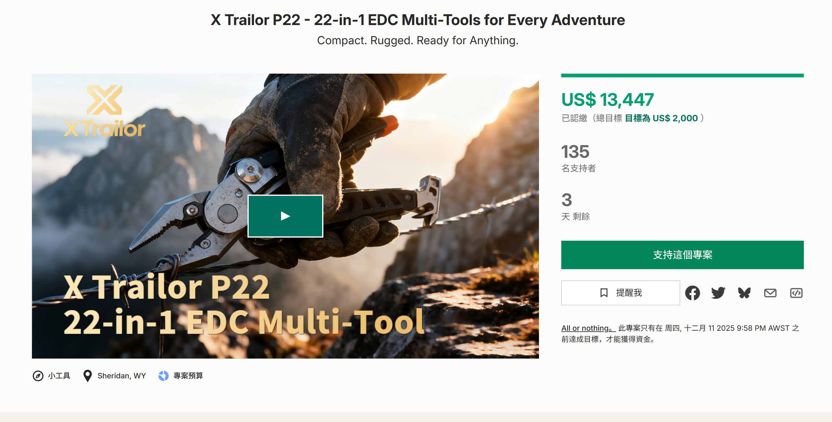 海外众筹-X Trailor P22-22-in-1 EDC多功能工具，适合各种冒险