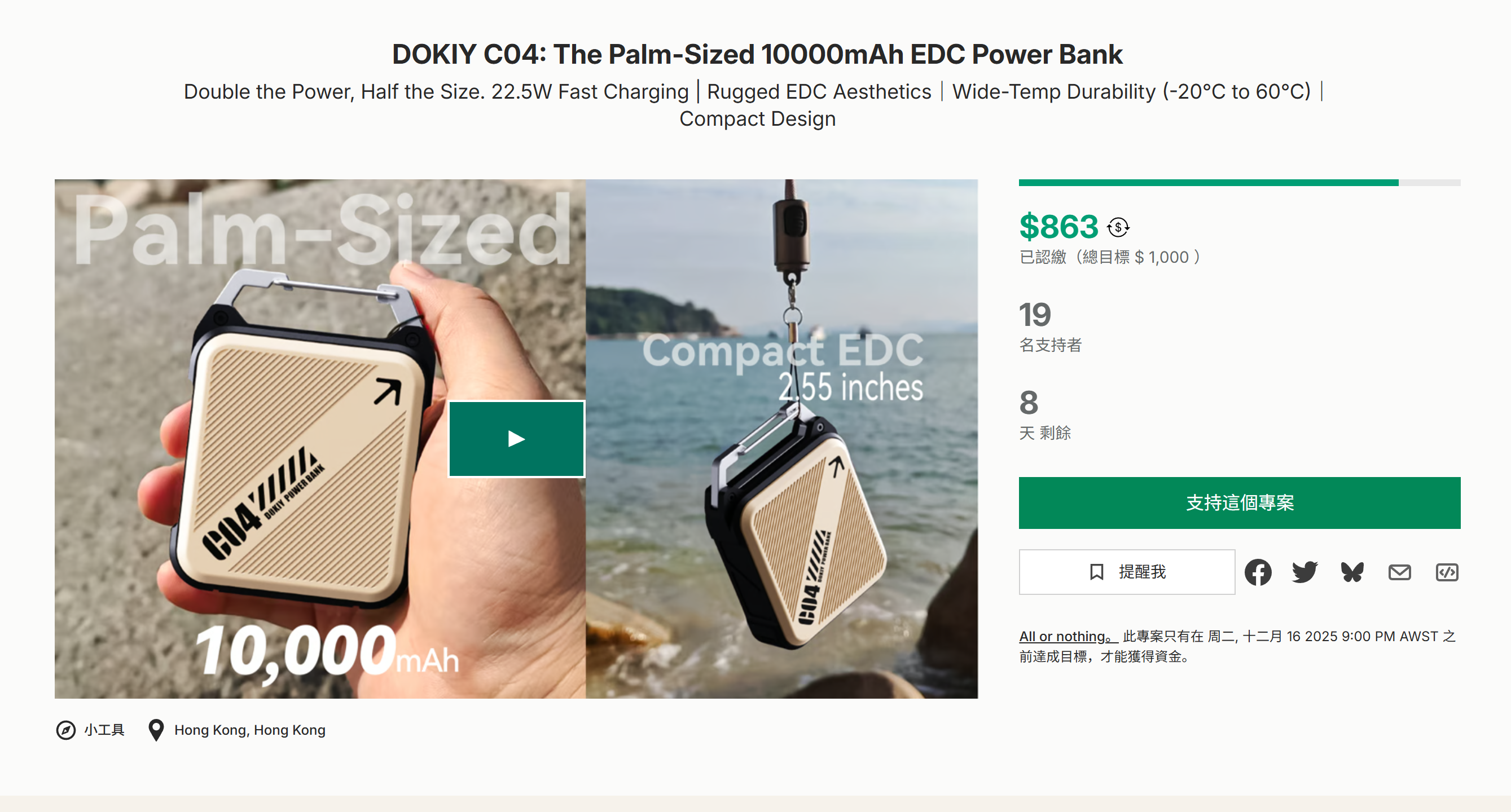 海外众筹-DOKIY C04：掌上型10000mAh EDC移动电源