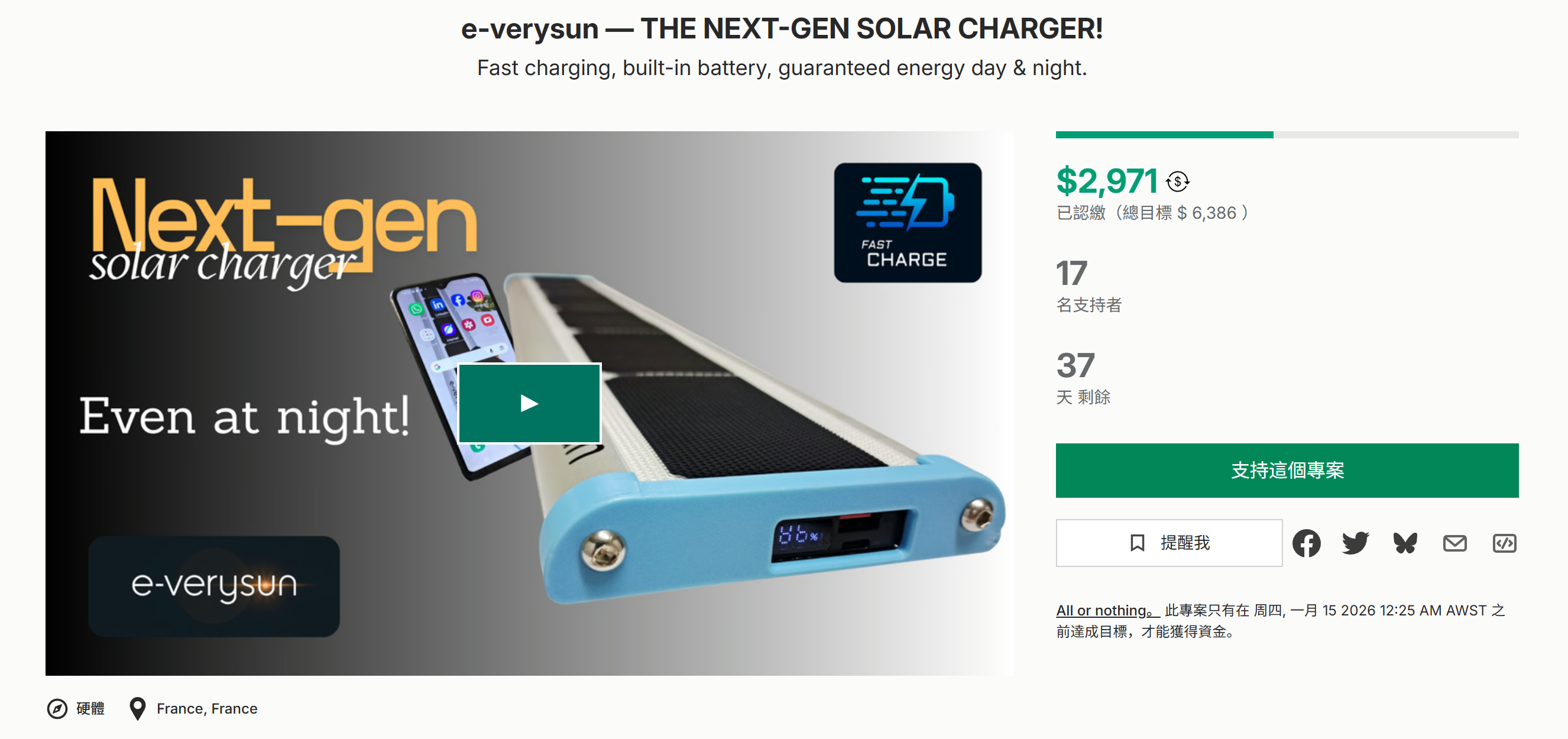 海外众筹-e-verysun——下一代太阳能充电器！