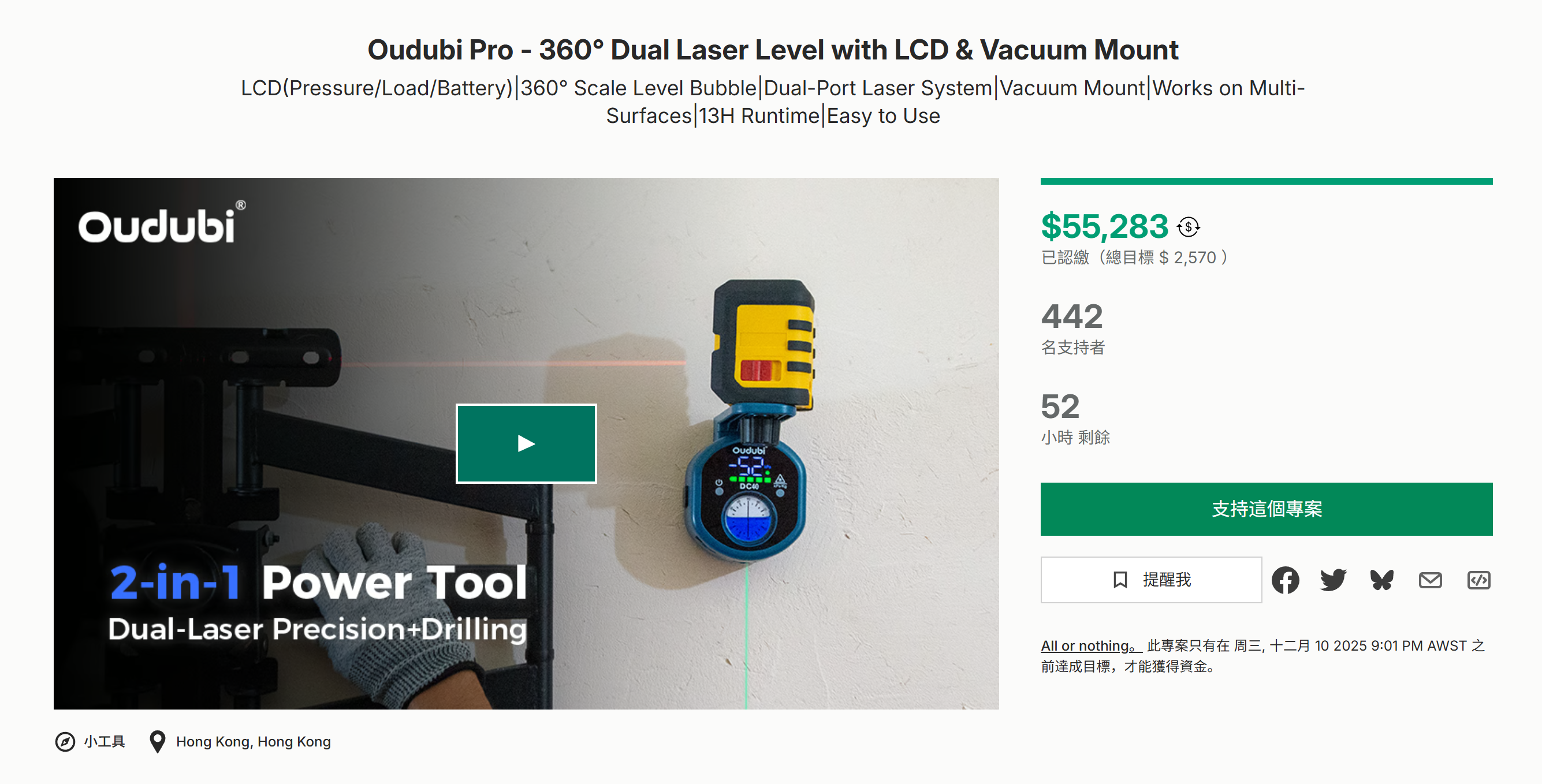 海外众筹-Oudubi Pro-带LCD和真空安装的360°双激光水平仪
