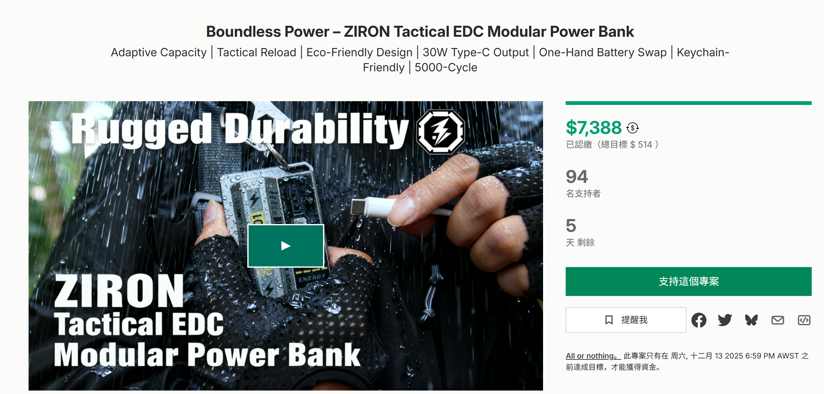 海外众筹-无限功率——ZIRON战术EDC模块化移动电源