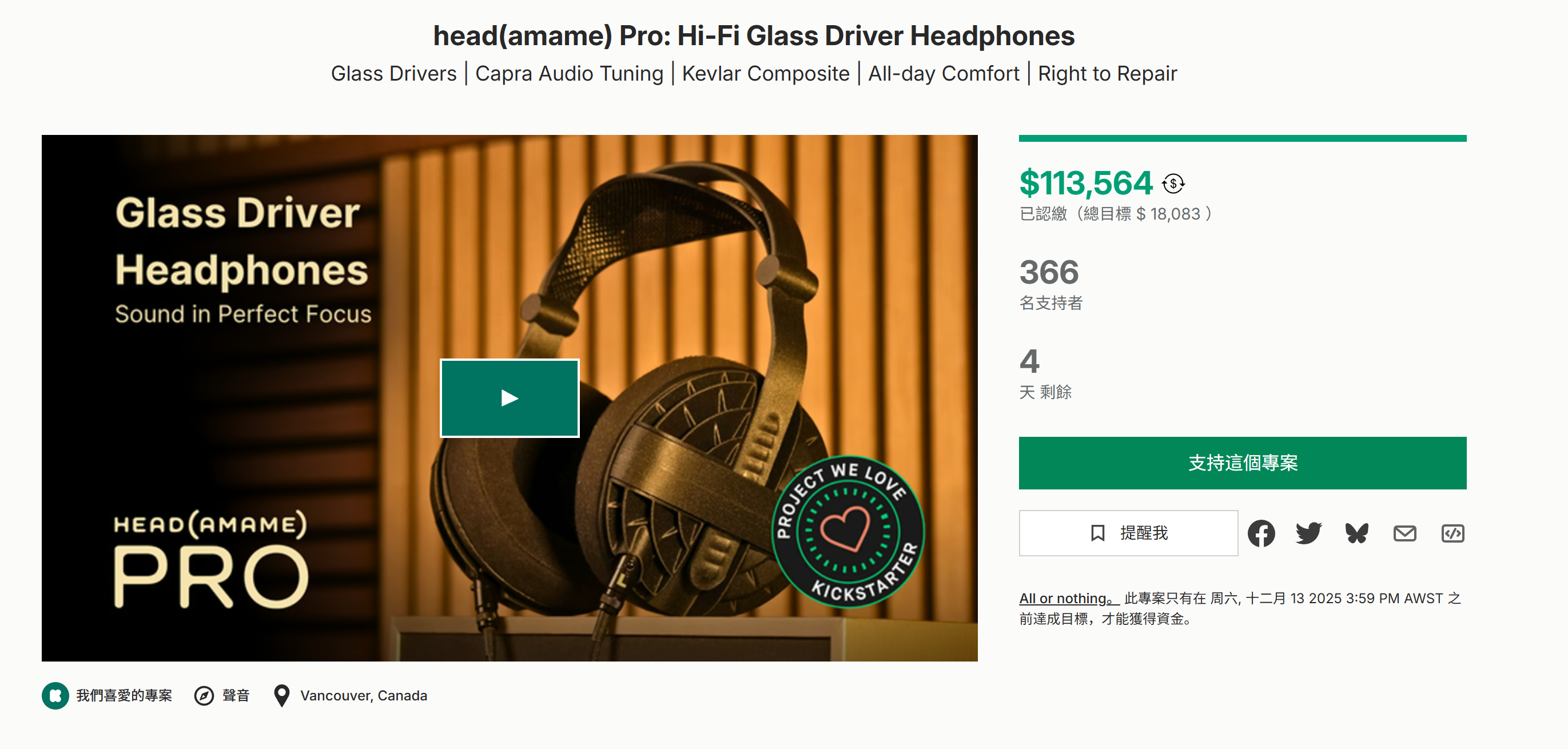 海外众筹-head（amame）Pro：高保真玻璃驱动耳机