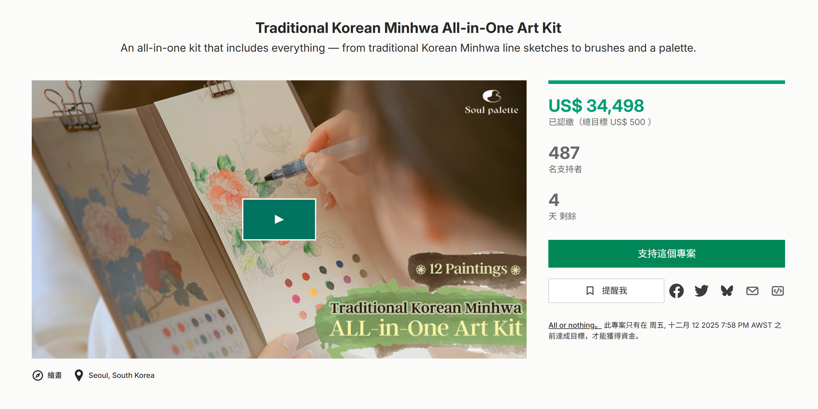 海外众筹-韩国传统民华一体艺术套装