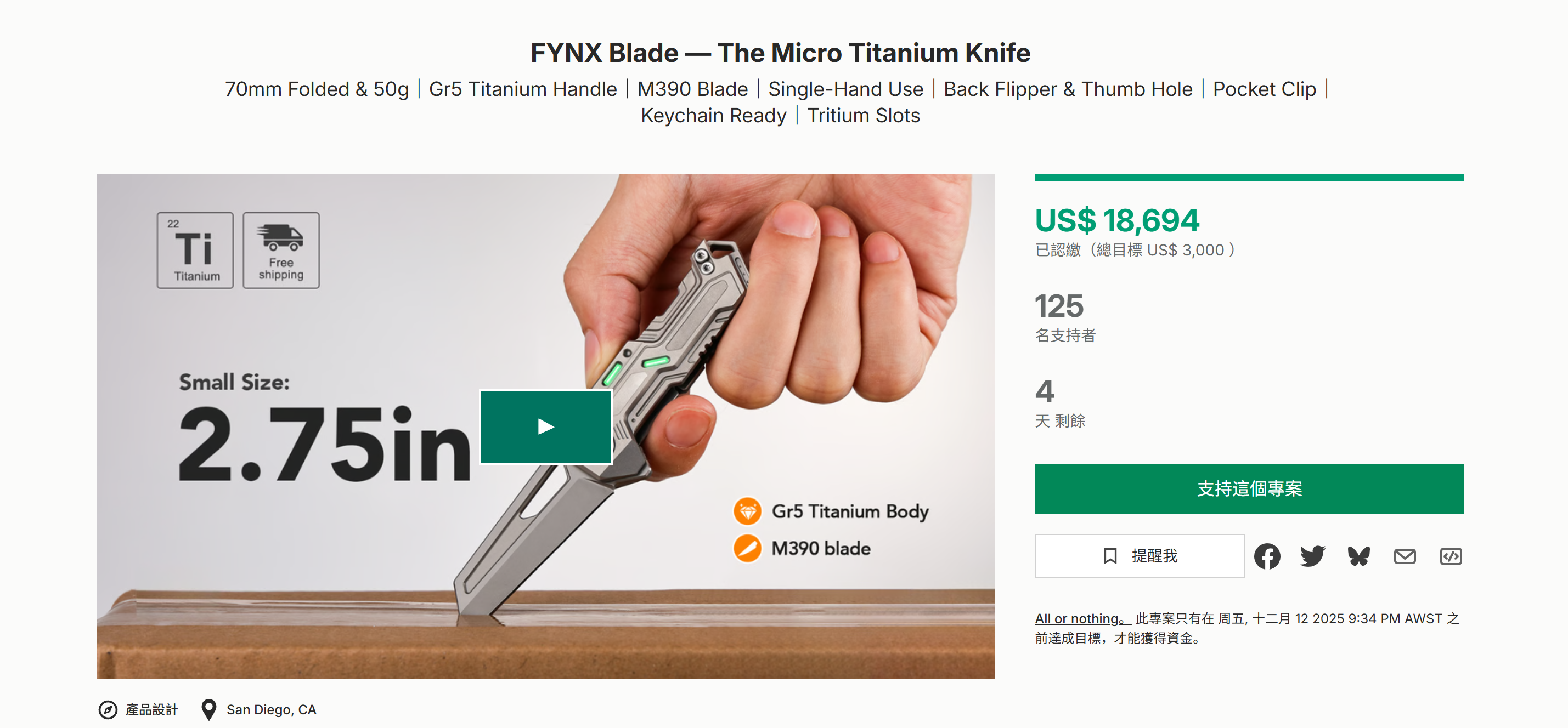 海外众筹-FYNX刀片——微型钛刀