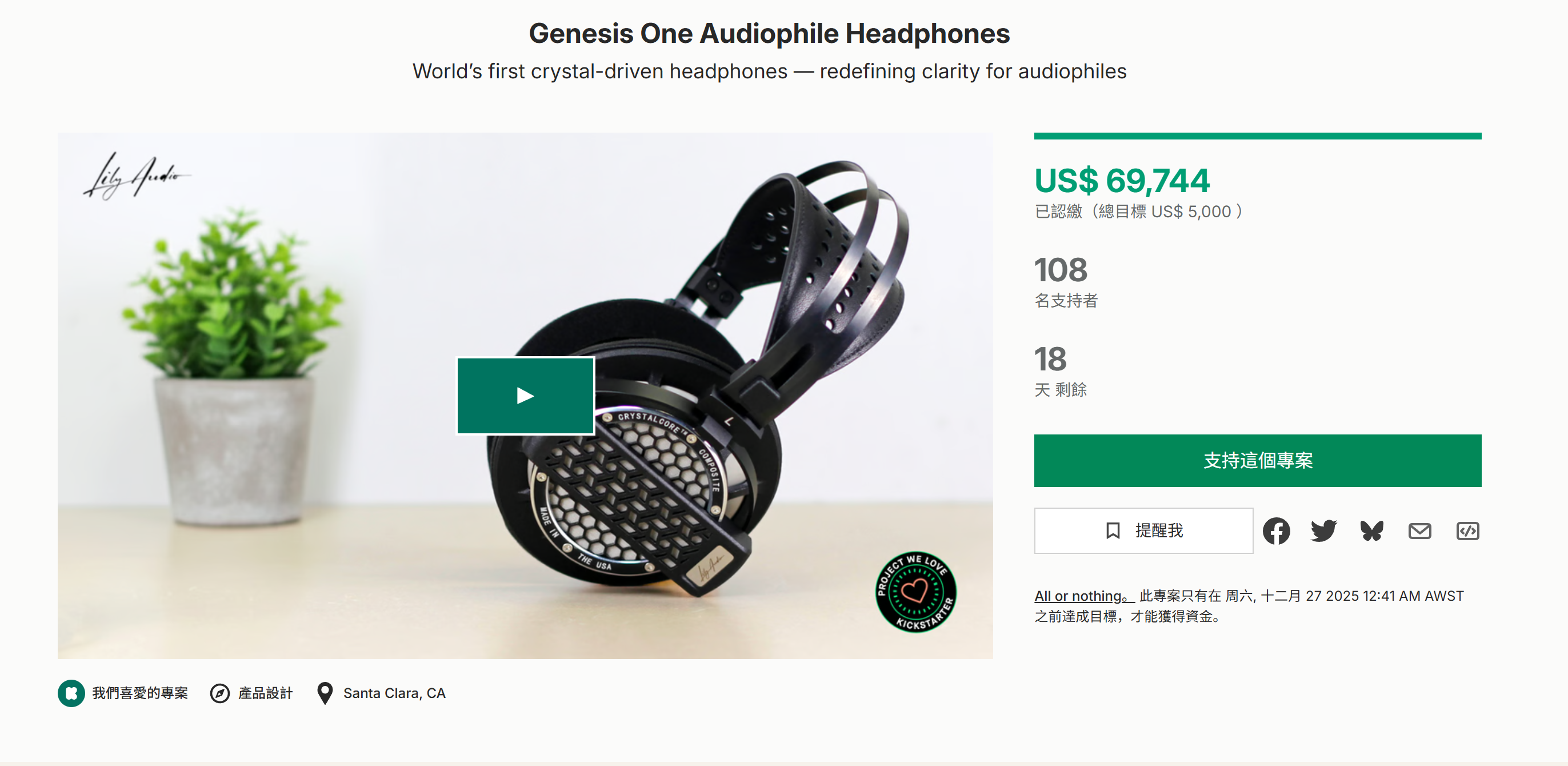 海外众筹-Genesis One发烧友耳机