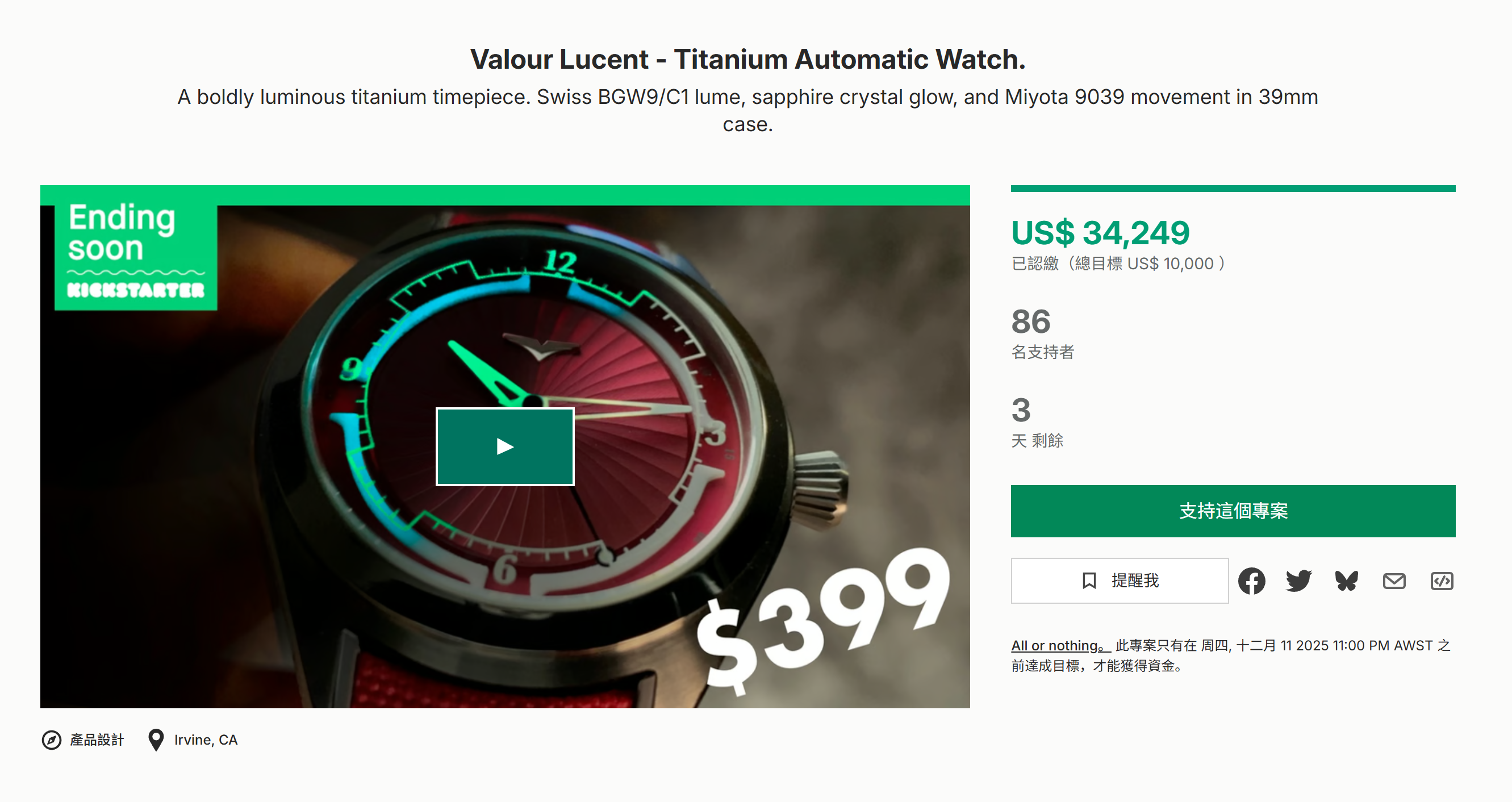 海外众筹-Valour Lucent-钛金属自动手表。