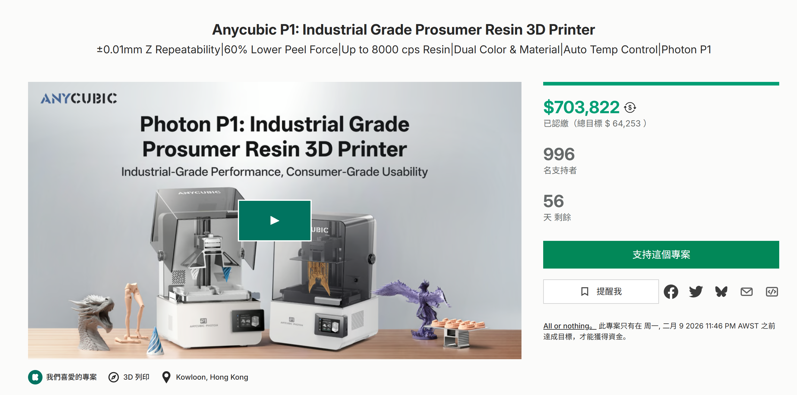 海外众筹-Anycubic P1:工业级Prosumer树脂3D打印机