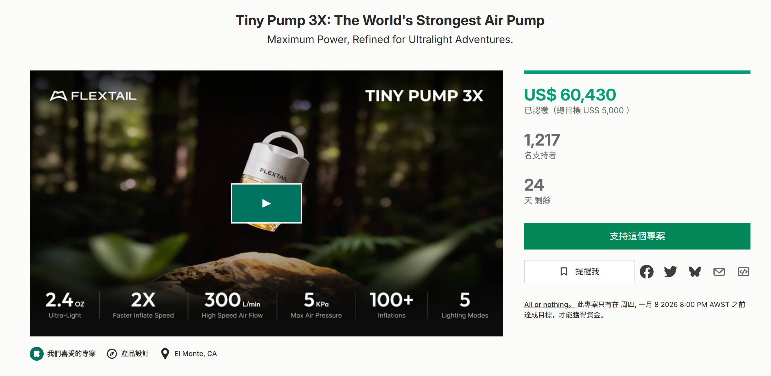 海外众筹-微型泵3X：世界上最强的气泵