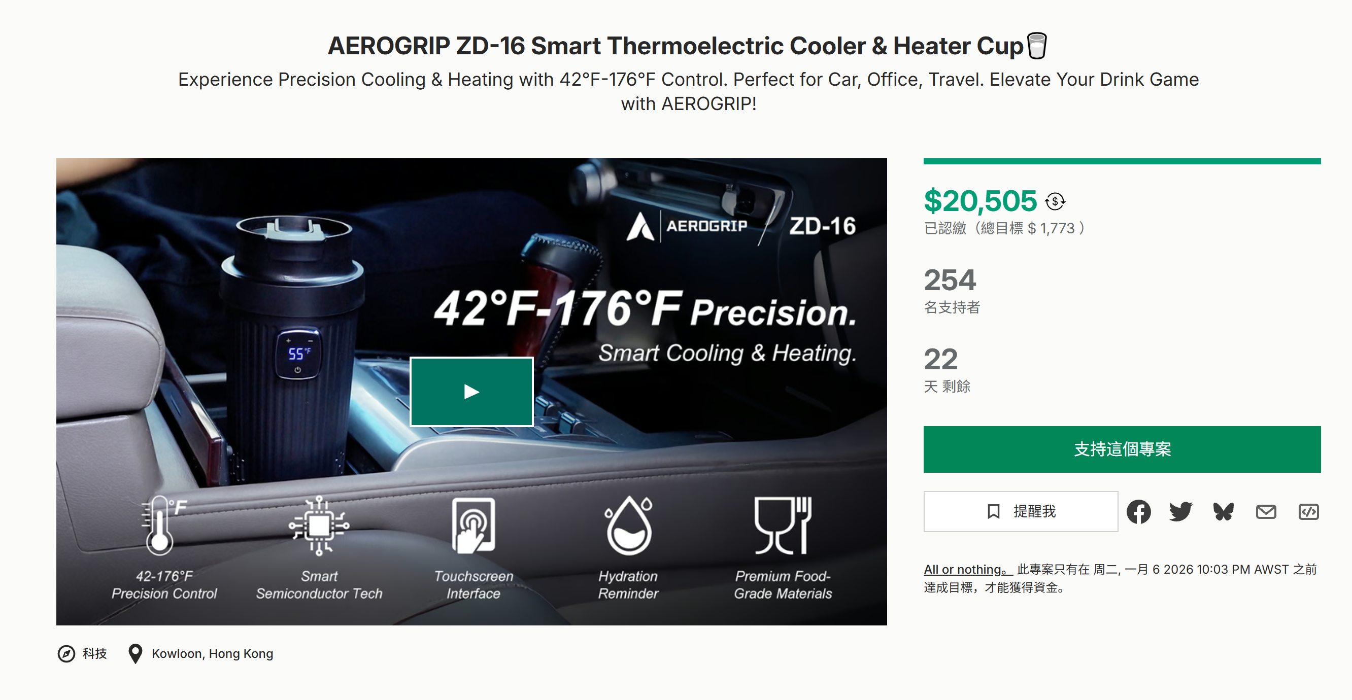 海外众筹-AEROGRIP ZD-16智能热电冷暖杯🥛