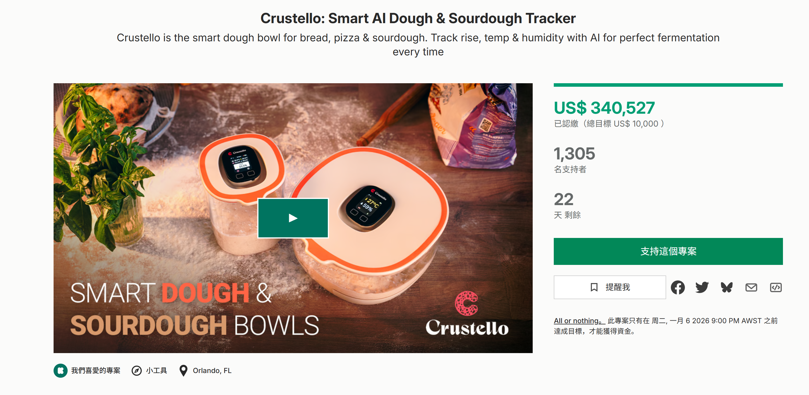 海外众筹-Crustello：智能人工智能面团和酸味面团追踪器