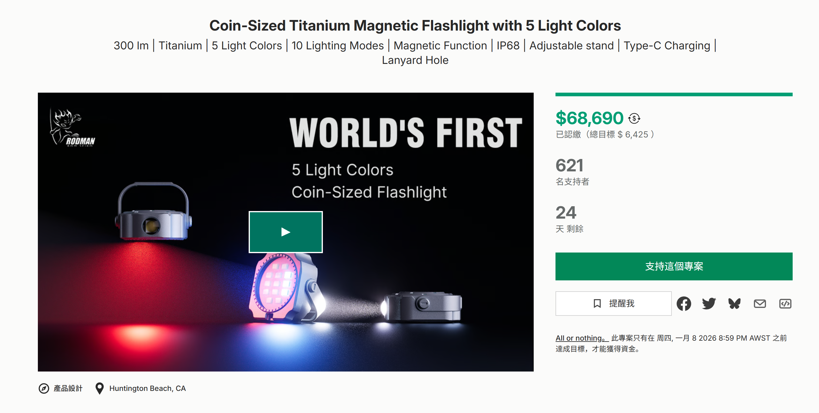 海外众筹-硬币大小的5种浅色钛磁性手电筒