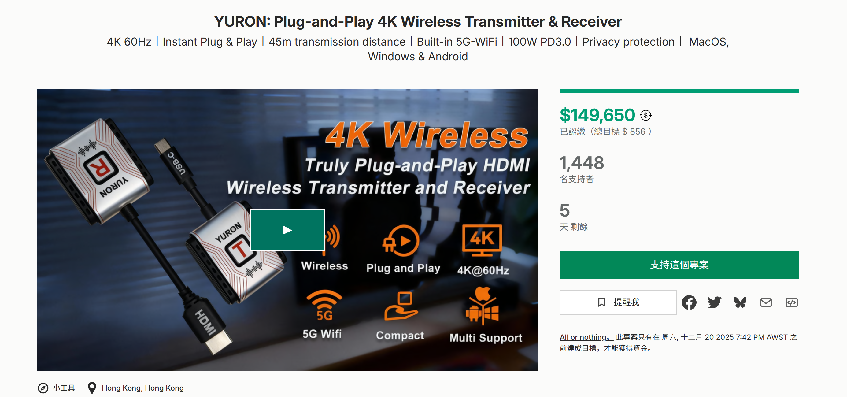 海外众筹-YURON：即插即用4K无线发射机和接收机