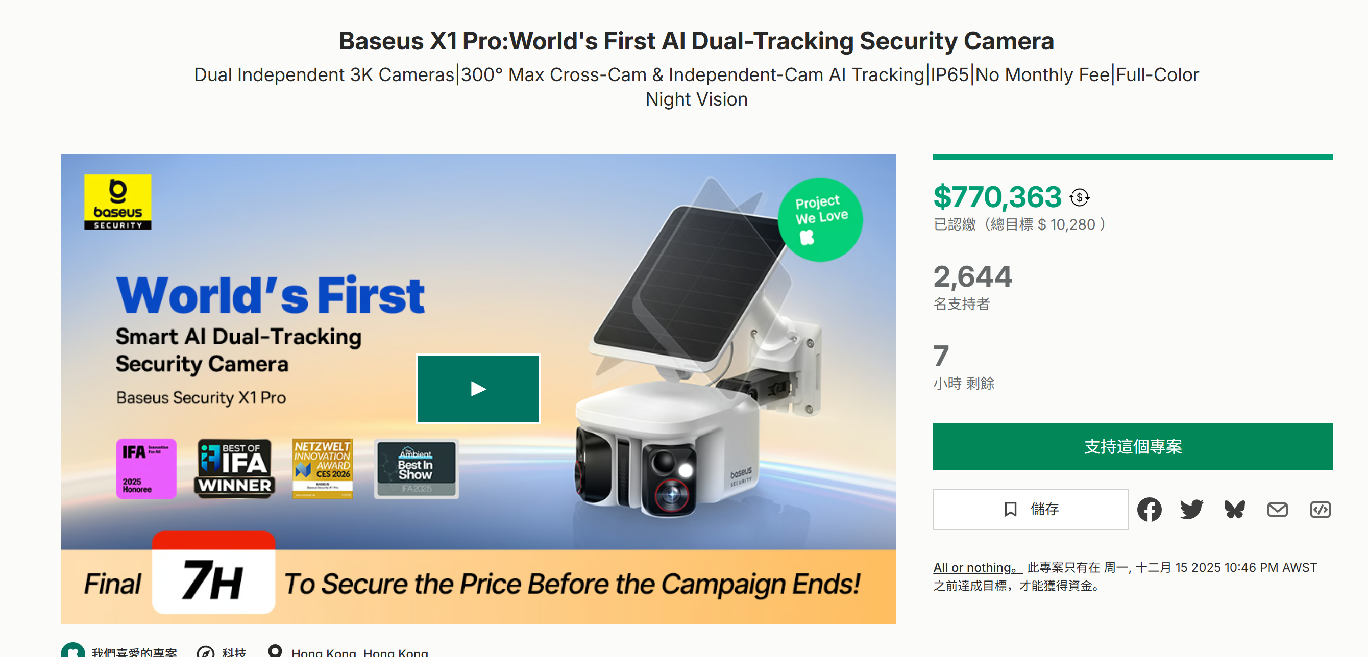 海外众筹-Baseus X1 Pro：全球首款AI双跟踪安全摄像头