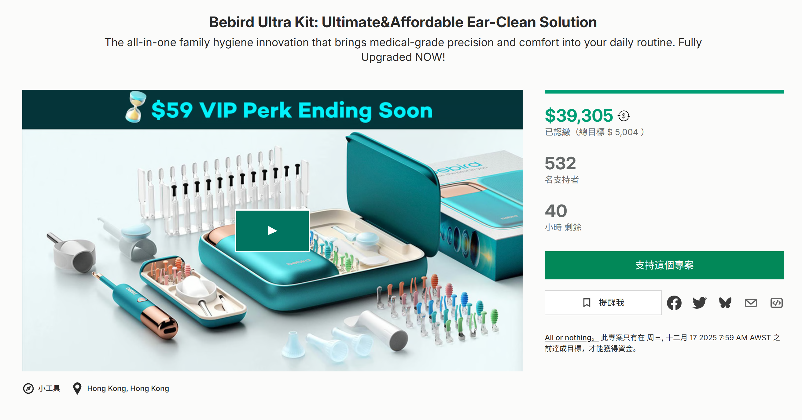 海外众筹-Bebird Ultra套件：终极且经济实惠的耳朵清洁解决方案