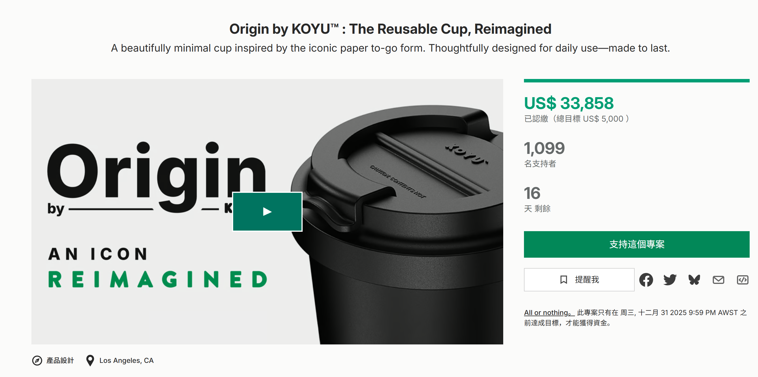 海外众筹-KOYU™的起源：可重复使用的杯子，重新构想