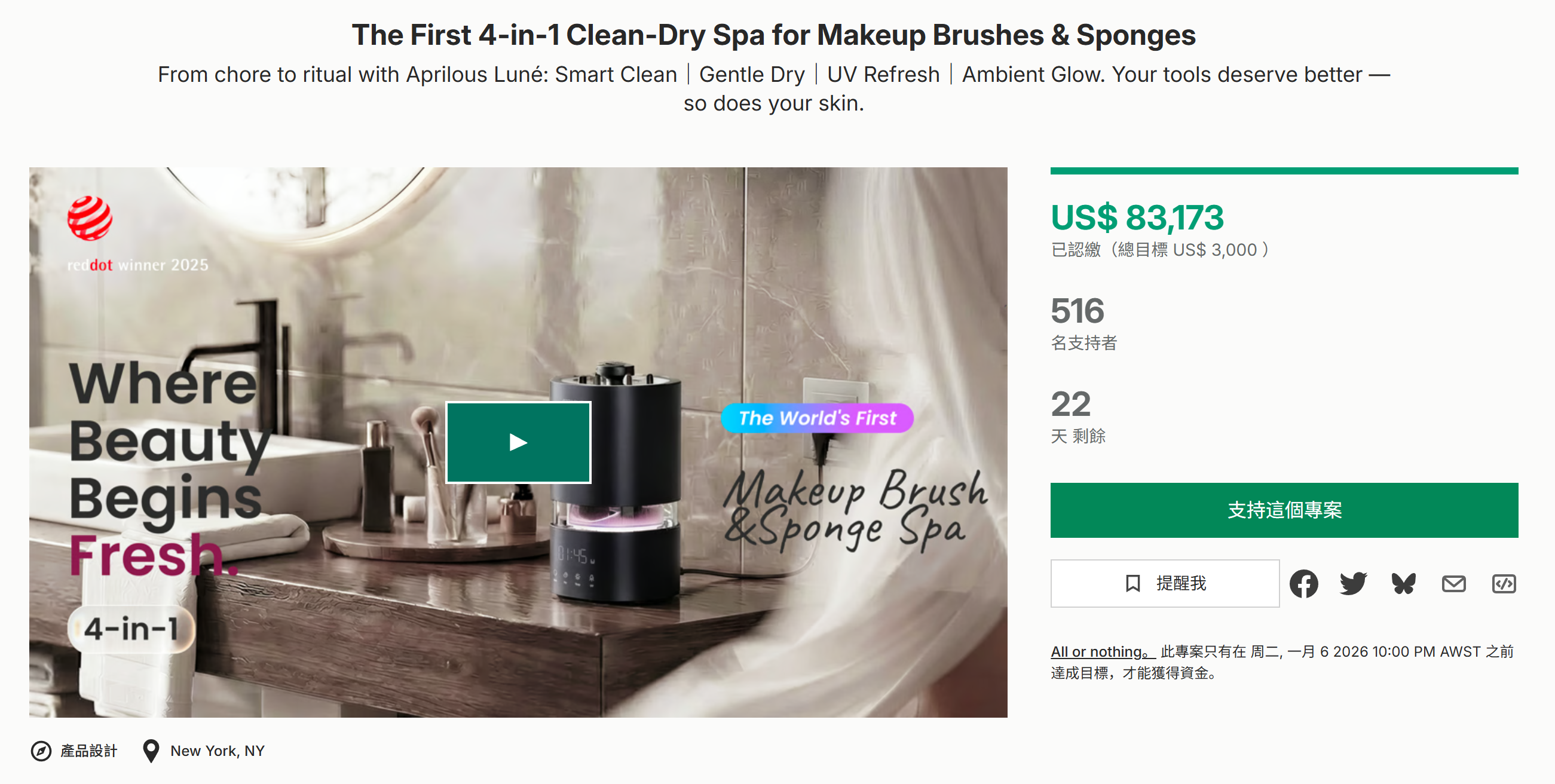 海外众筹-第一家适用于化妆刷和海绵的四合一清洁干燥水疗中心