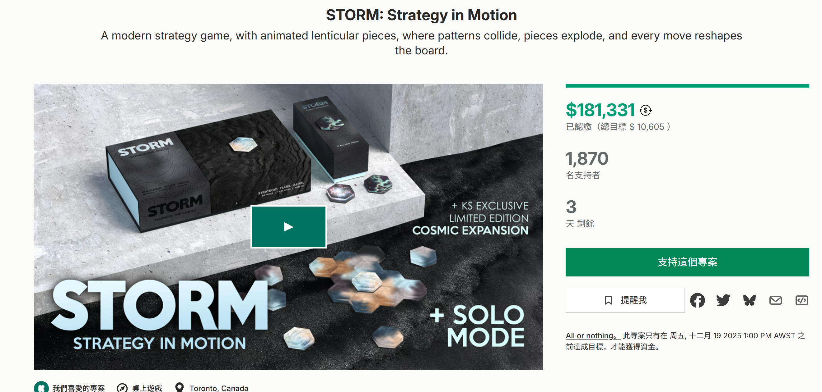 海外众筹-风暴:战略在动