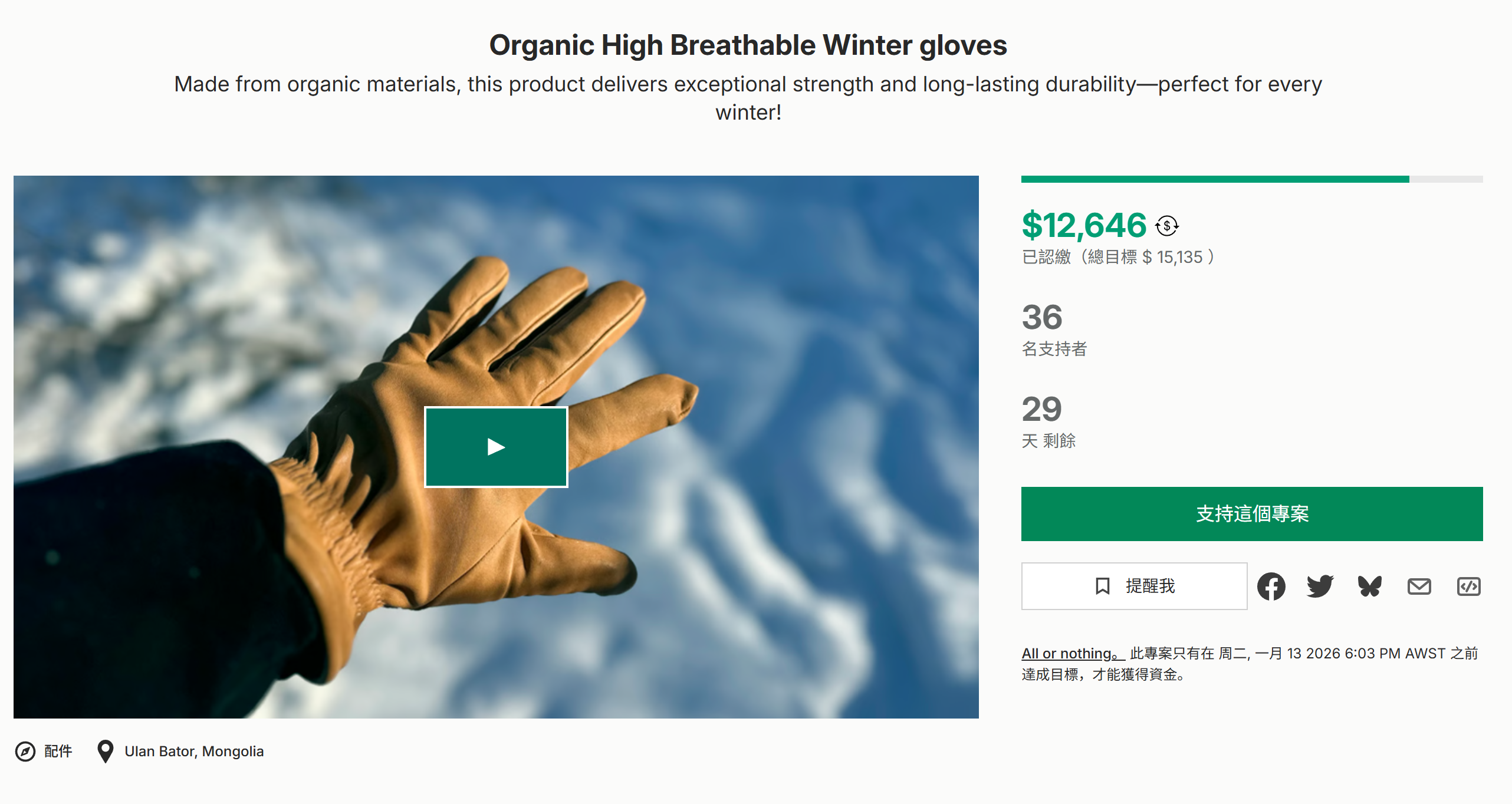 海外众筹-有机高透气冬季手套