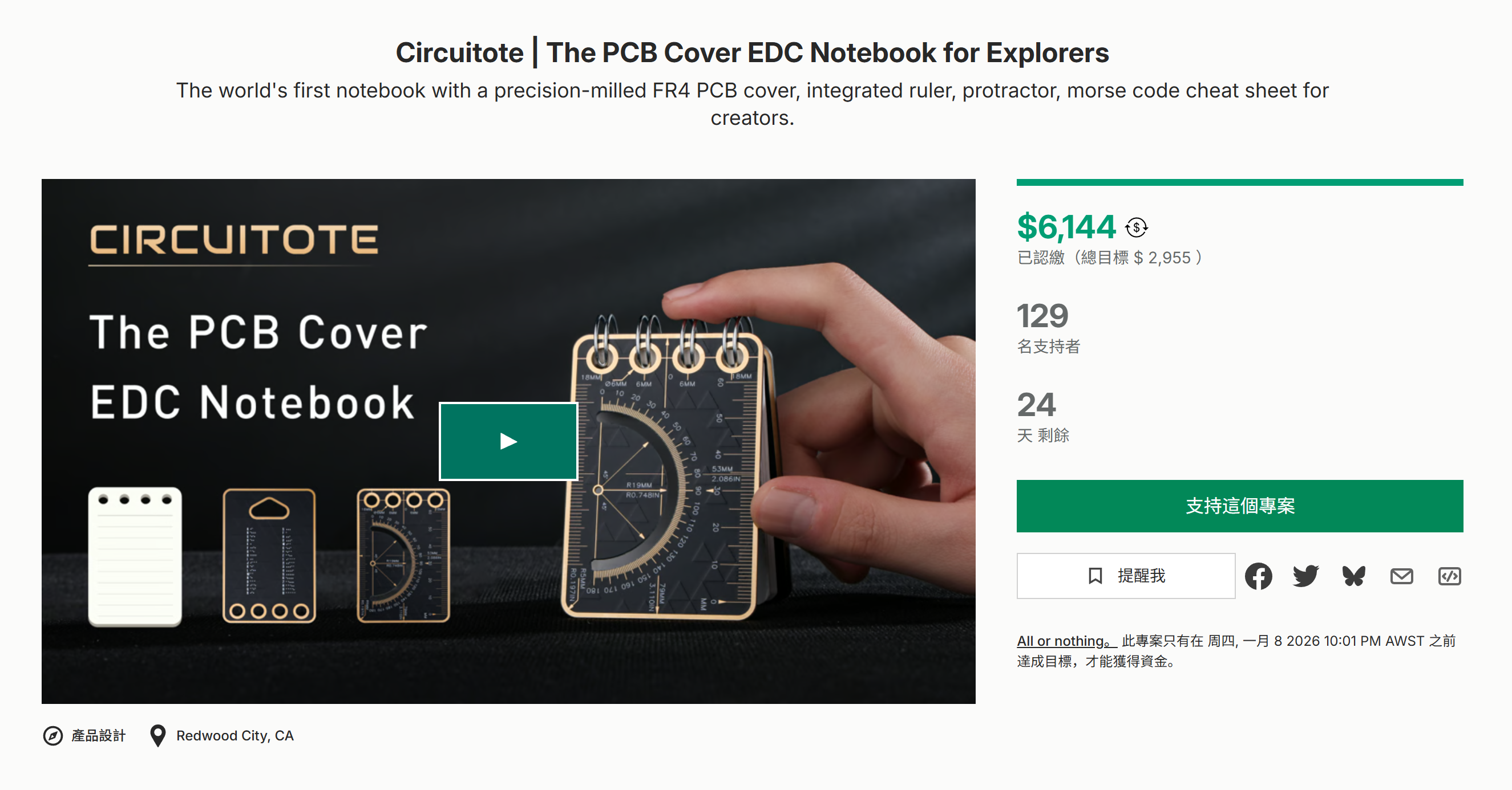 海外众筹-电路图|探险家专用的PCB盖板EDC笔记本