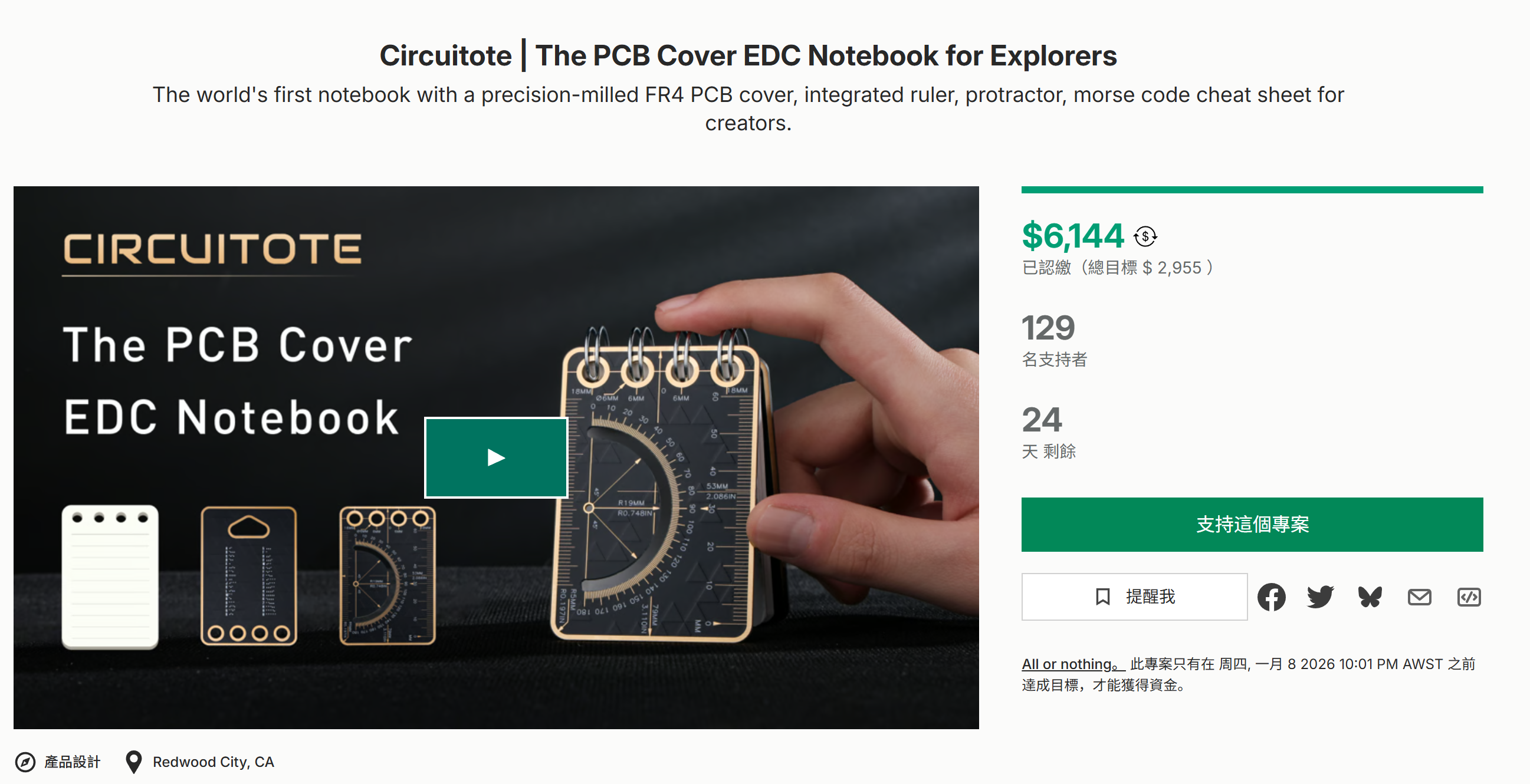 海外众筹-电路图|探险家专用的PCB盖板EDC笔记本