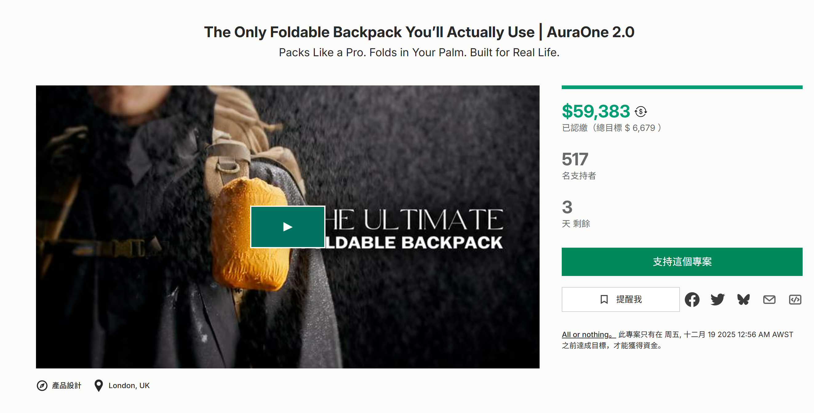 海外众筹-你唯一会真正使用的可折叠背包|AuraOne 2.0